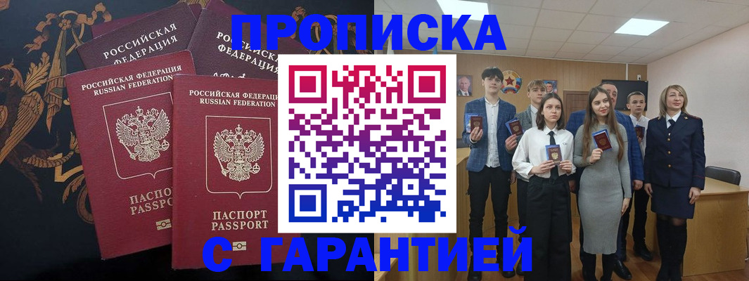 прописка поиск в Полярном