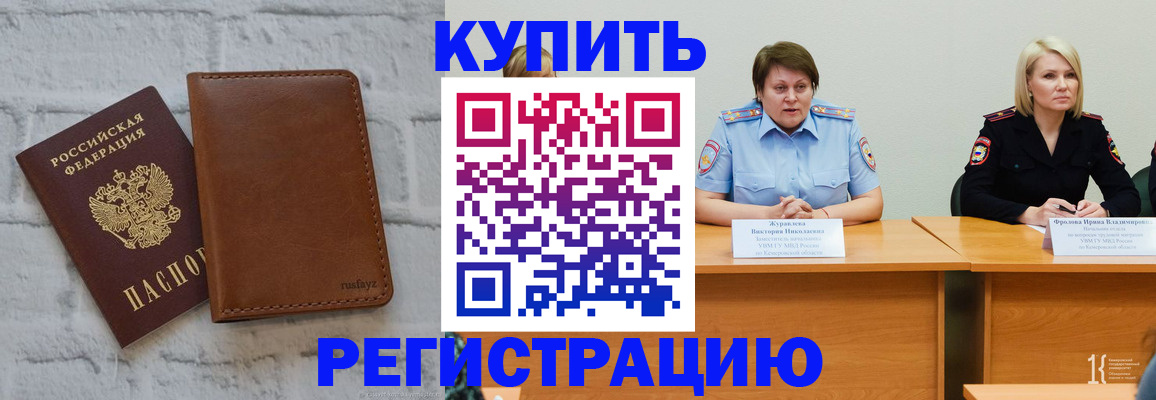 купить прописку в Полярном