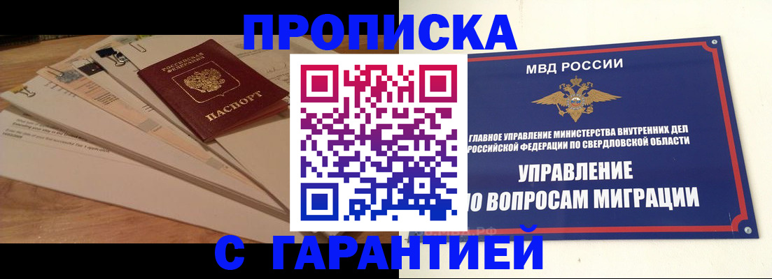 временная регистрация в Полярном