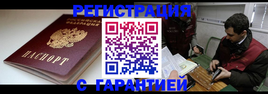 временная регистрация собственник в Полярном